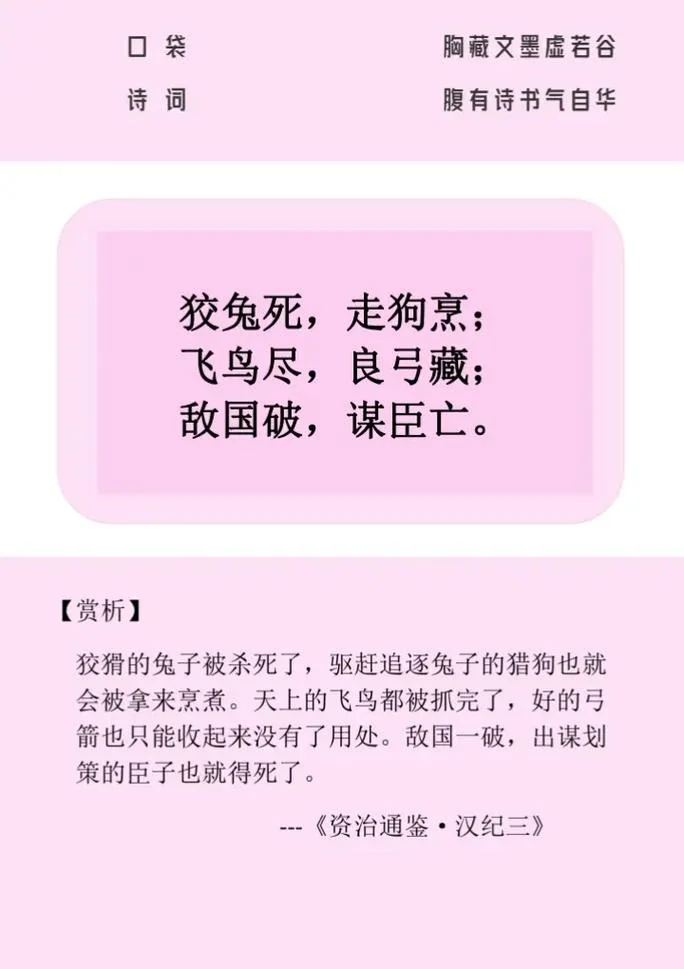蜚鸟尽良弓藏出处_1