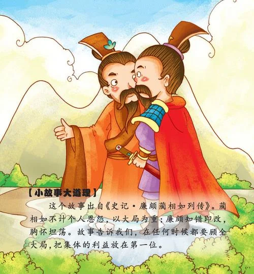 负荆请罪是谁写的故事_1