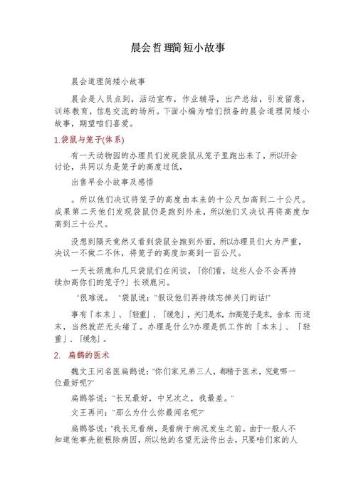 哲理小故事和感悟_2