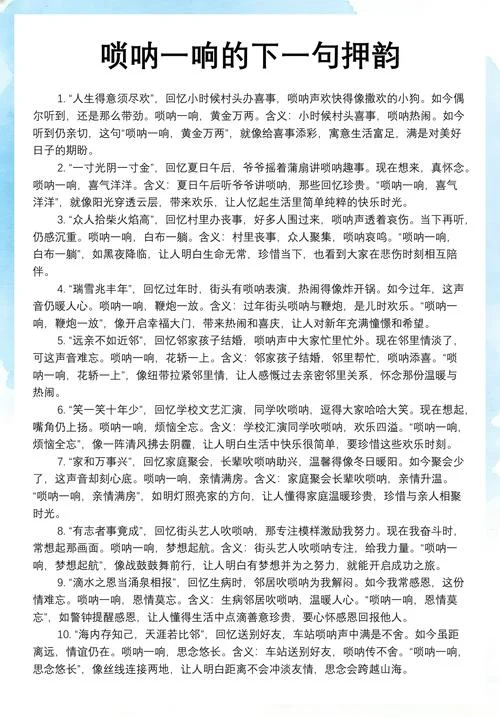 唢呐一响下一句是什么_1