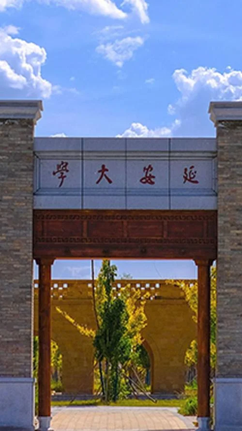 延安大学历史学院_2