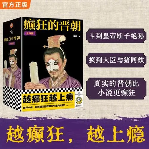 重生到晋朝的历史小说-晋朝重生历史文