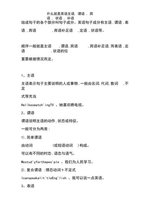 英语中的谓语是什么意思-谓语在英语中含义