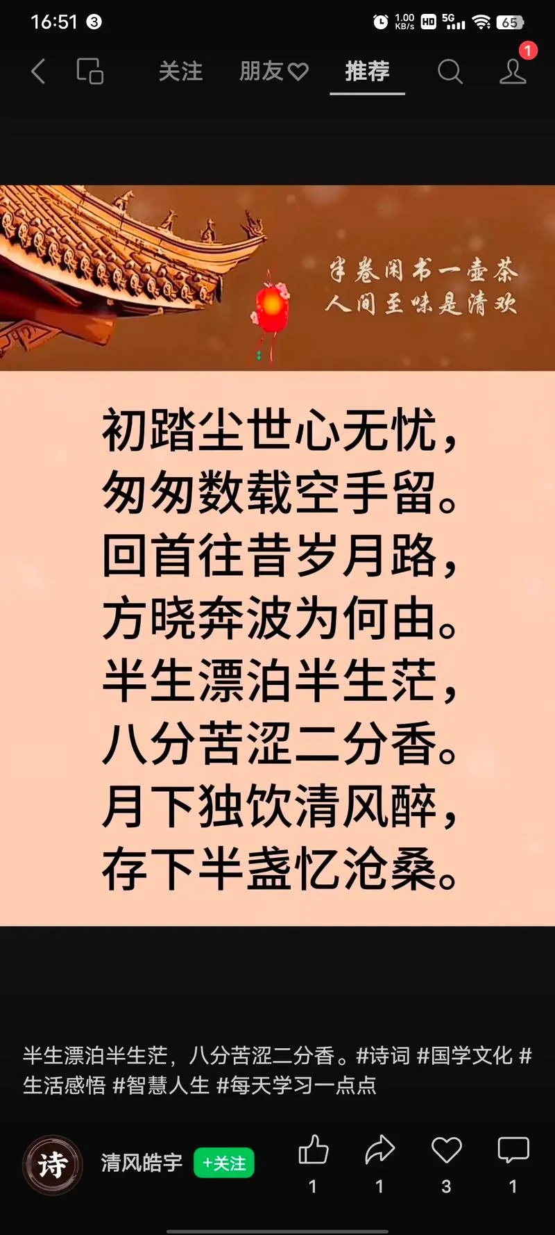 感悟人生的诗句大全_2