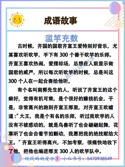 滥竽充数的道理10字_2
