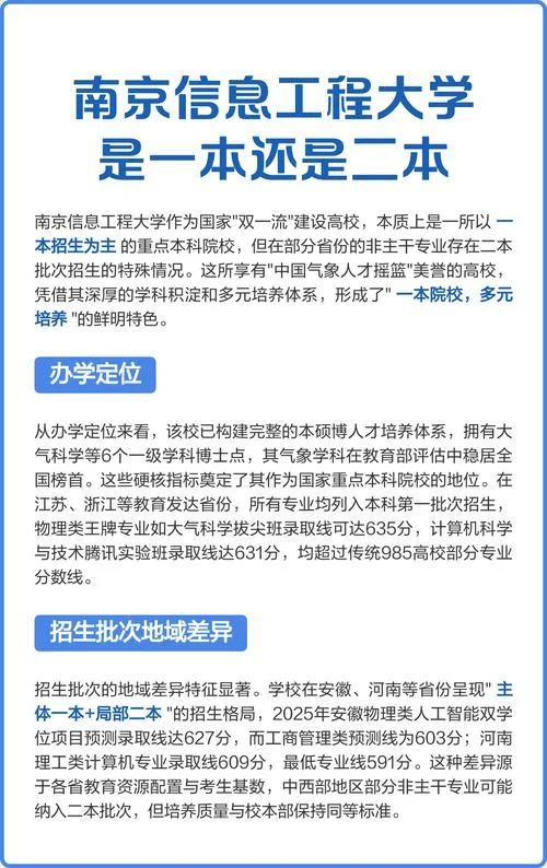 南京信息工程大学招生网-南京信息工程大学招生