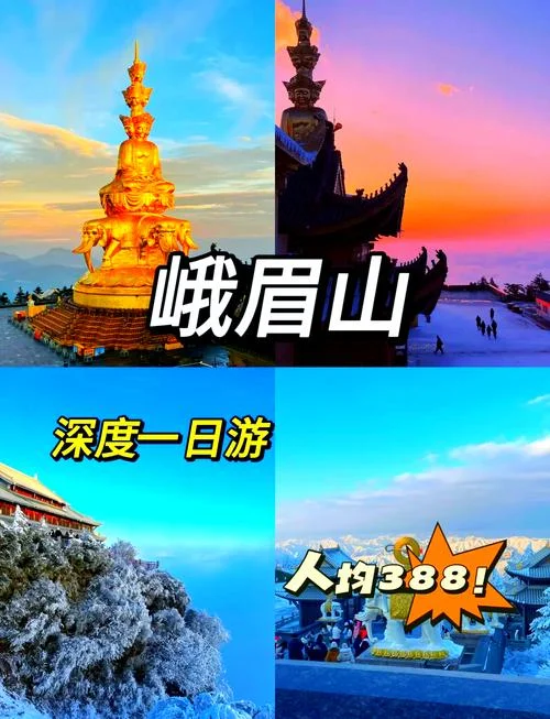 峨眉山3日游_1