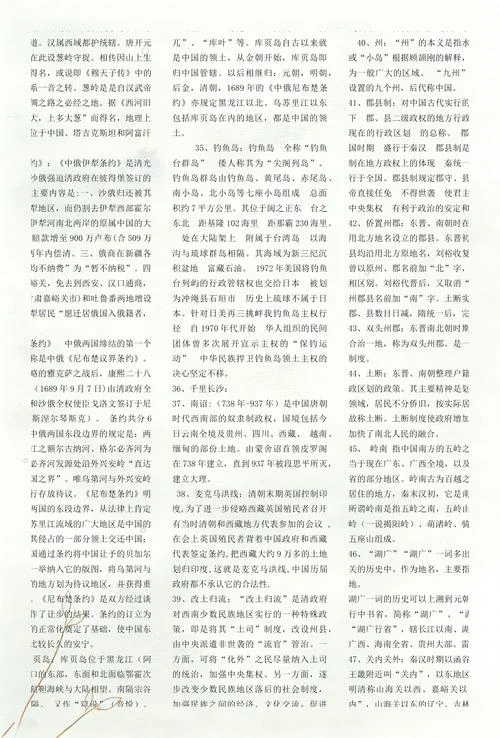 历史地理学 时期_2