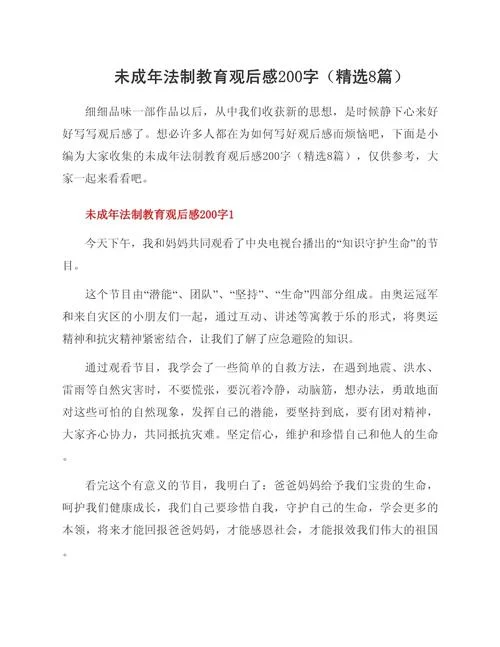青少年宪法读后感_1