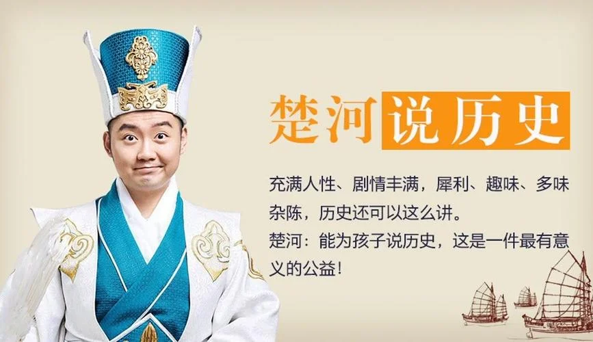 楚河说历史 音乐_2