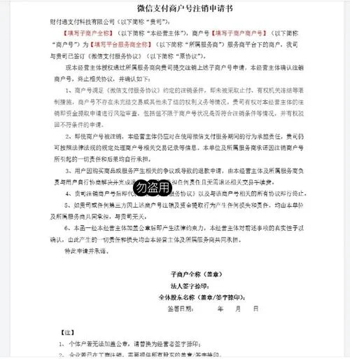 销毁印章申请书-销毁印章申请