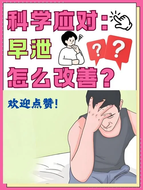 男生下面秒射怎么办_2
