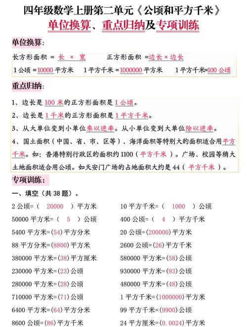 265公顷等于多少平方米-265 公顷转平方米