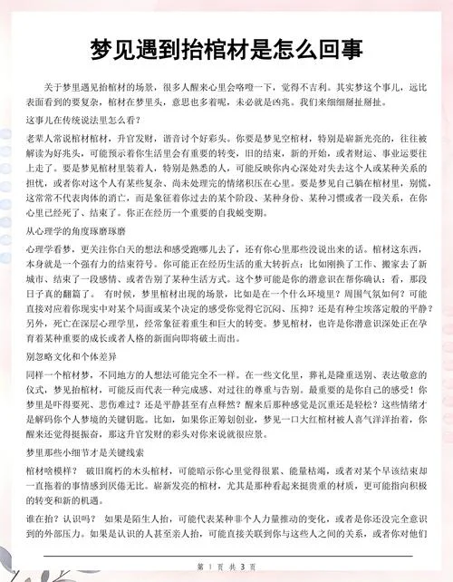 梦见人家抬棺材怎样解_2