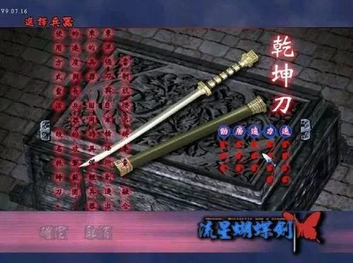 流星蝴蝶剑剧情概括_2