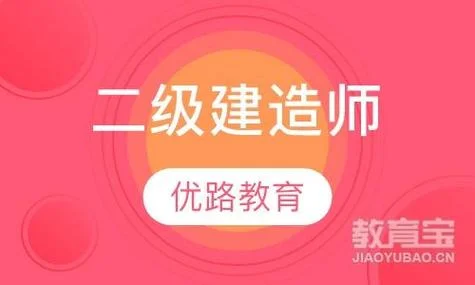 建造师教育网_1
