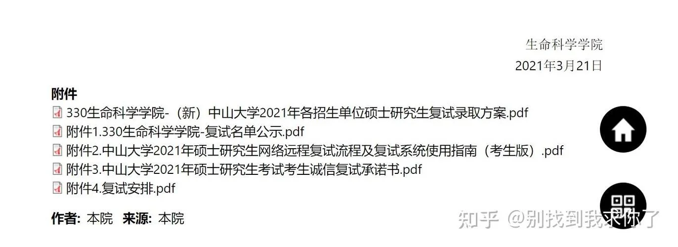 中大考研复试时间很晚-中大考研复试时间迟