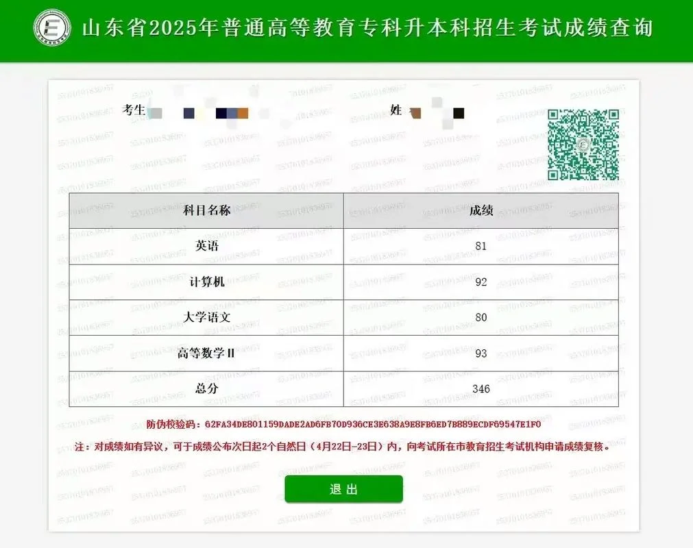 2018河南成考成绩查询_1