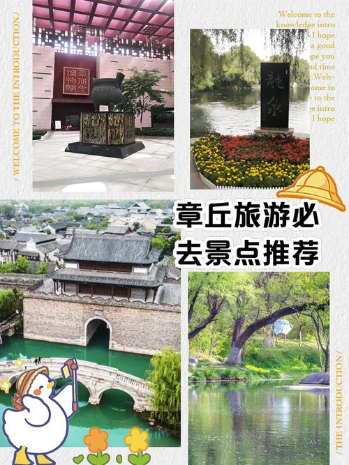 章丘景点一日游_1
