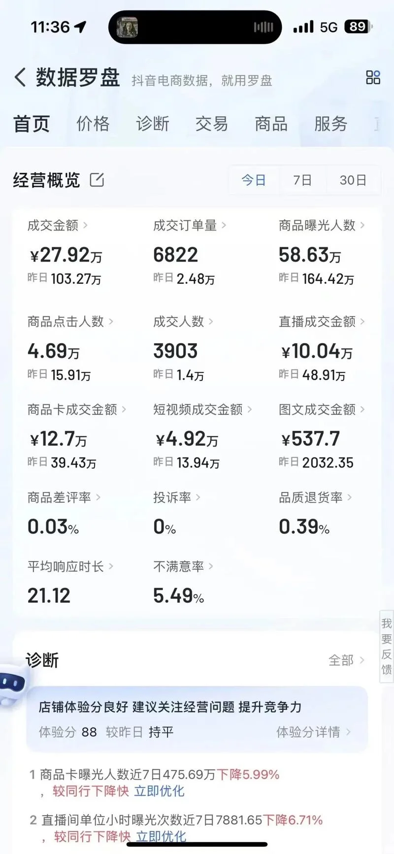 抖音里买的东西在哪里查订单_1