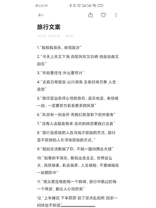 打动人心的旅游文案_2