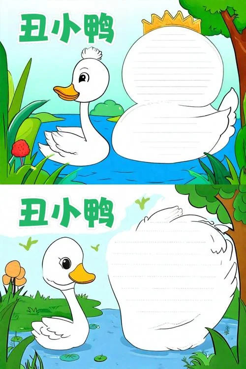 丑小鸭读书笔记绘画-丑小鸭读后感画