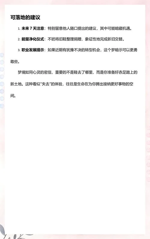 梦见鞋丢了预示着什么-梦丢鞋预示失财或失友