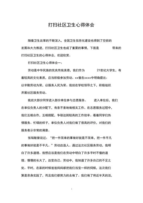 打扫卫生收获感悟-打扫卫生悟人生
