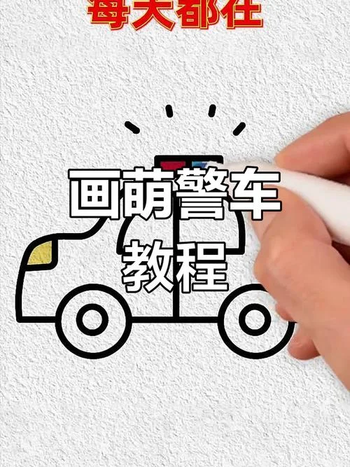 警察赛车怎么画_1