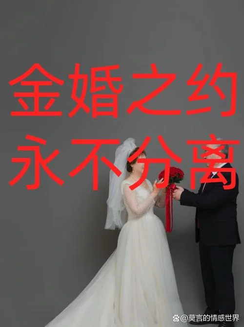 50年的婚姻叫什么婚姻_2