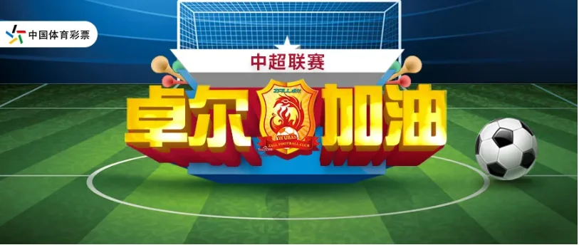 中超为什么不能买彩票-中超买彩票难
