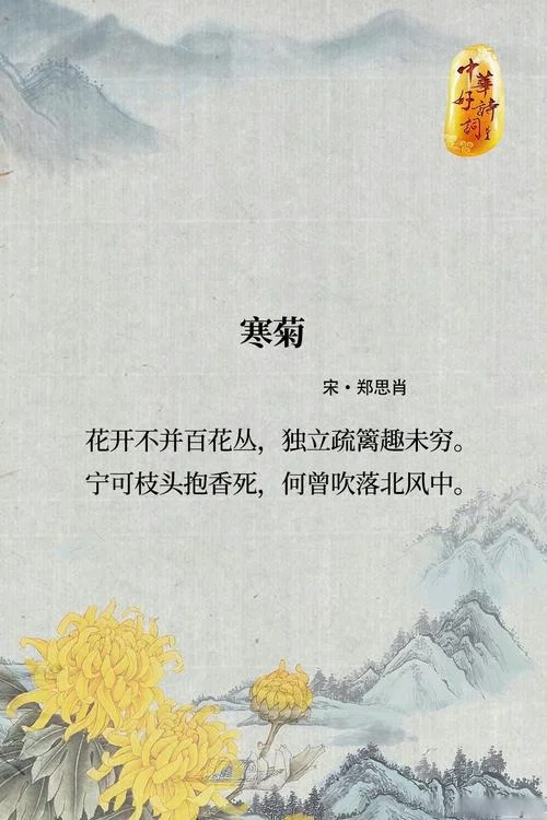 秋菊能傲霜作者是谁_1