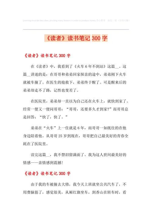 读书笔记300字五年级-读书笔记归纳（5 年级版）