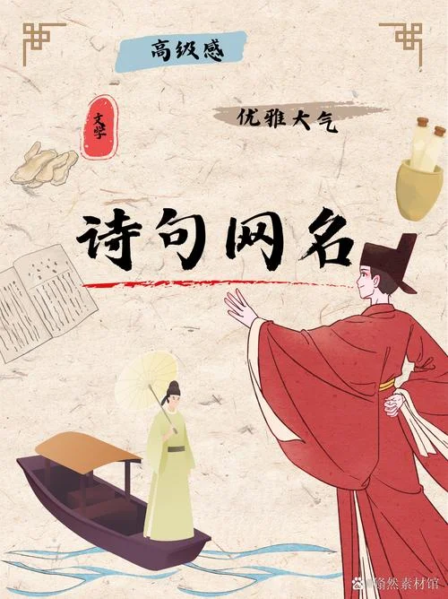 古风情侣网名出自诗句-古风情侣诗意网名