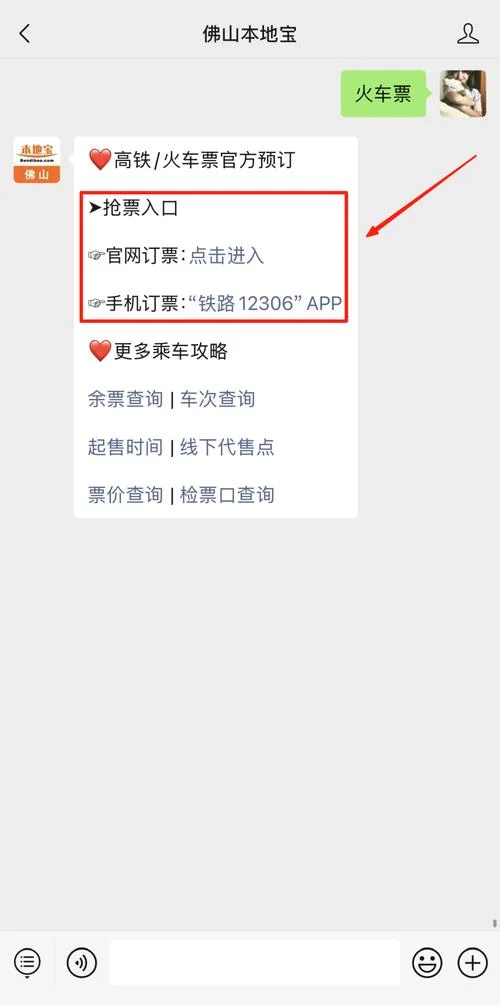 12306订单详情在哪里查_1