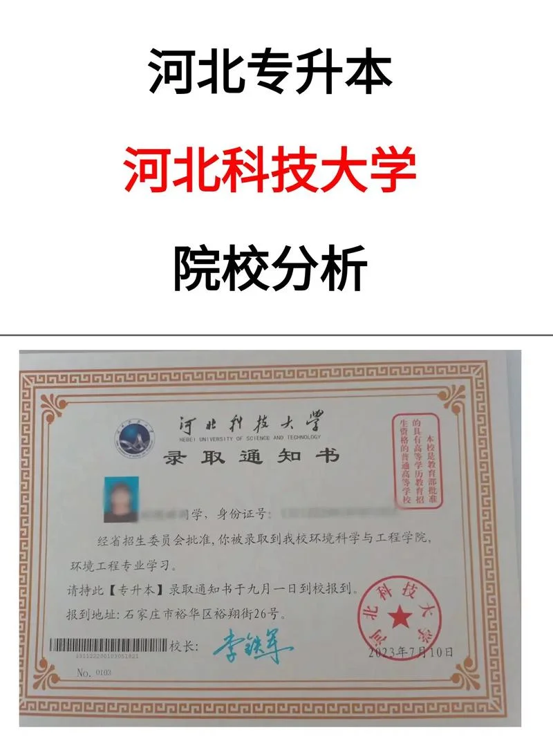 华北科技学院升一本-
