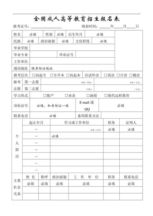 成高报名要求_2