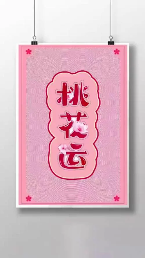 桃气满满文案_1