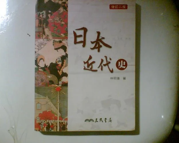 中国人留学日本史1983_1