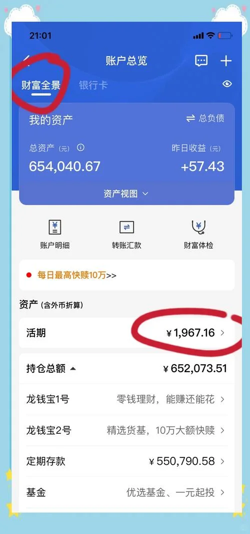 如何网上查银行卡余额查询_2