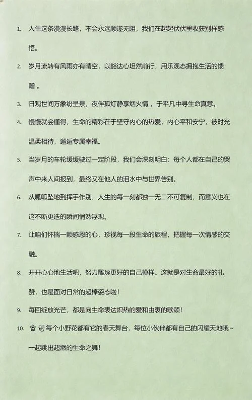 生命感悟的语录_1