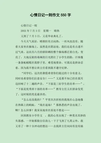 心情感悟生活日记_2