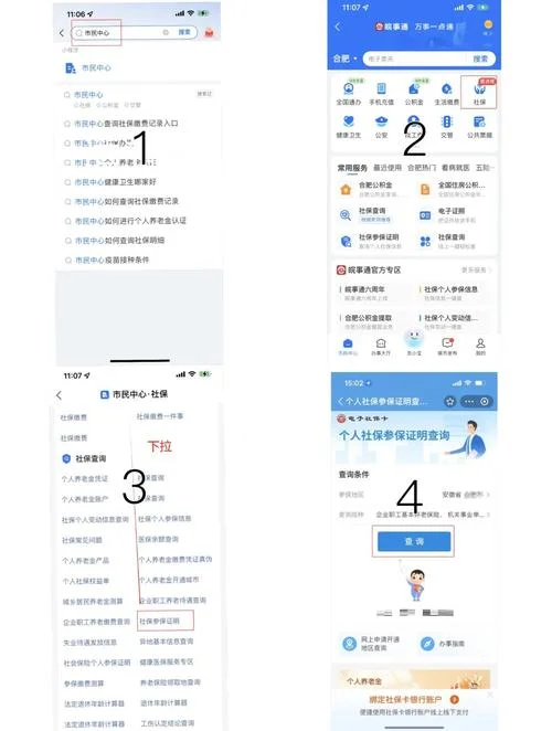 如何查自己社保是几档_1