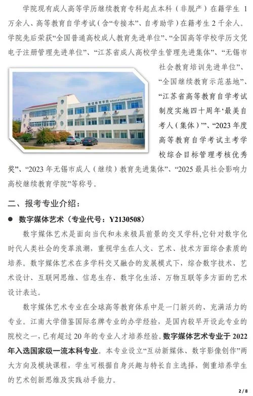 江南大学考研招生官网-江南大学考研招生官网