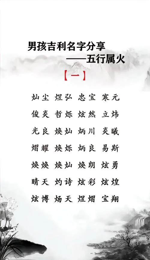 免费起名缺火的名字_1