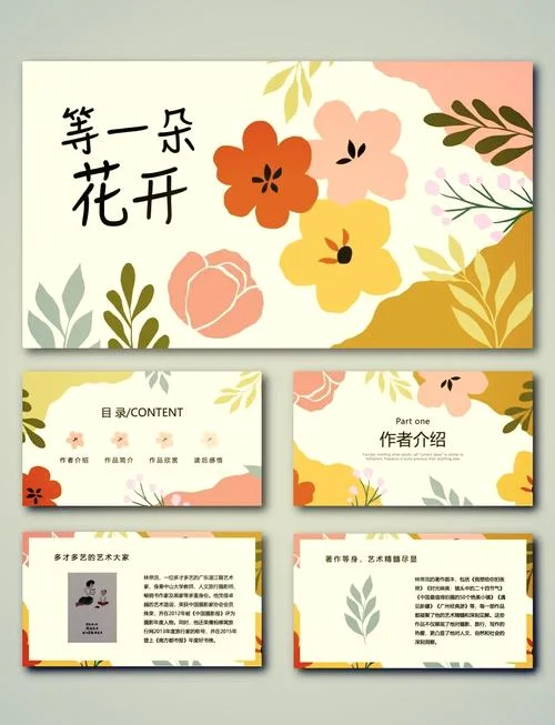 等一朵花开读后感悟_1