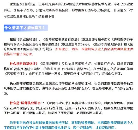 护士可以报考医师吗_2