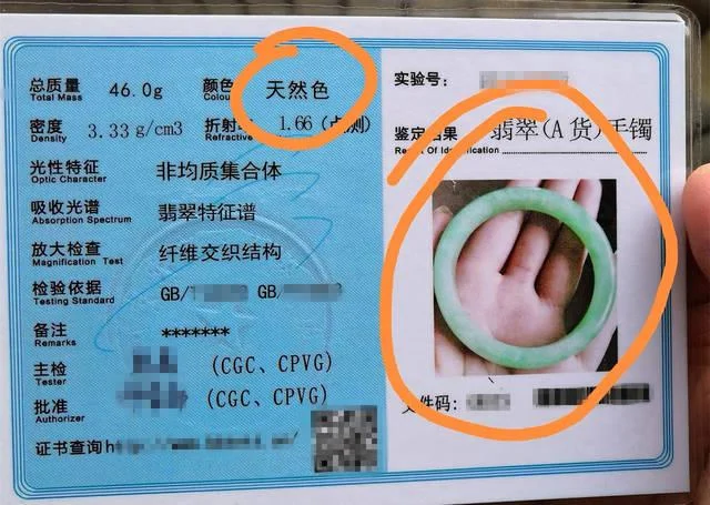 查翡翠的鉴定证书_1