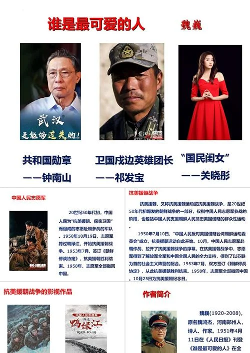 最可爱的人的作者是谁_2