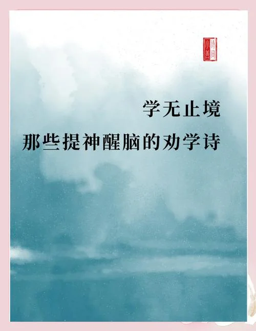 气有浩然学无止境出处_1